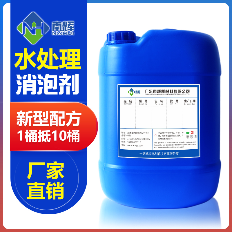 （圖：南輝水處理消泡劑）