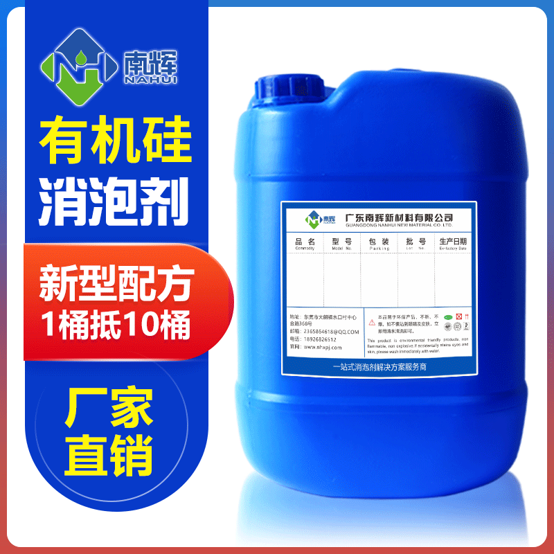 有機硅消泡劑