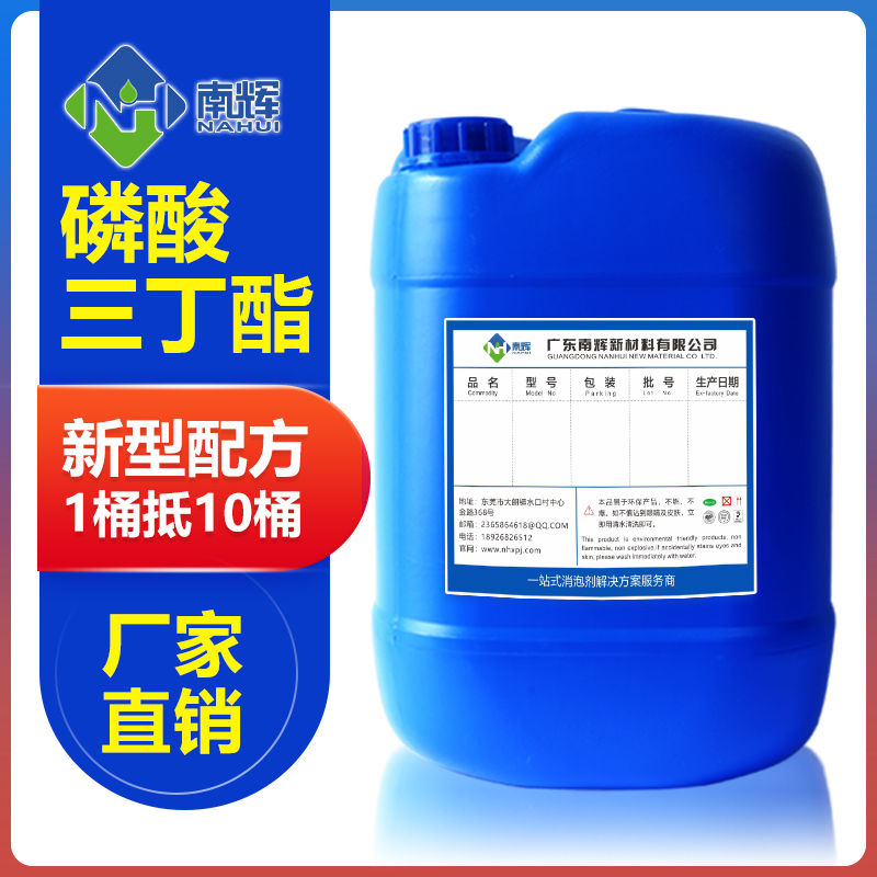 (圖:南輝磷酸三丁酯消泡劑)