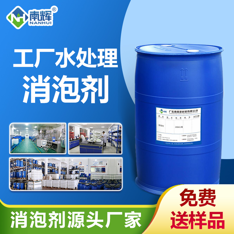 水處理消泡劑