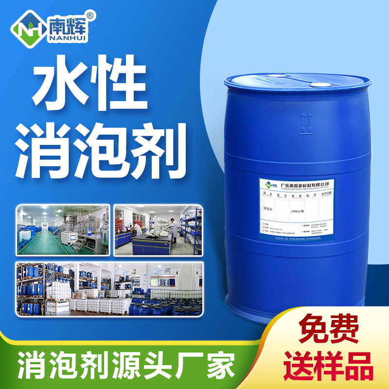 水性消泡劑