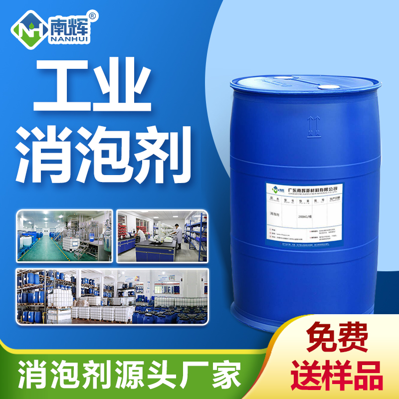 工業(yè)消泡劑