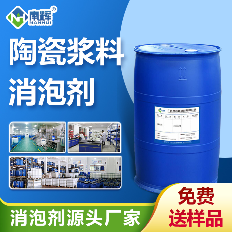陶瓷漿料消泡劑