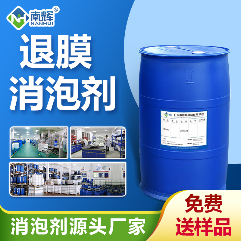 退膜消泡劑