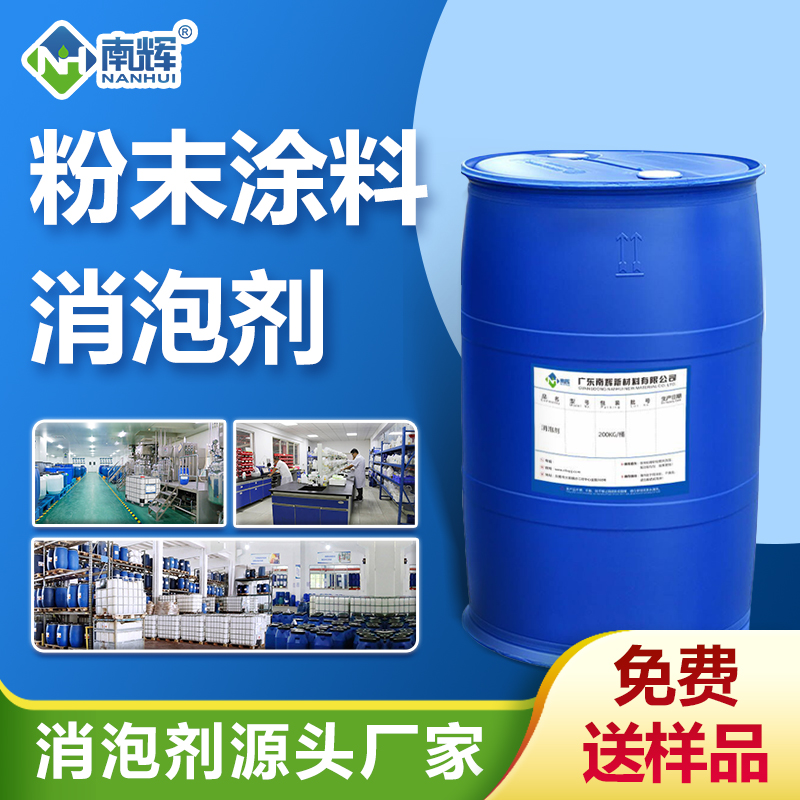 粉末涂料消泡劑