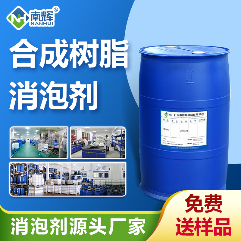 合成樹脂消泡劑