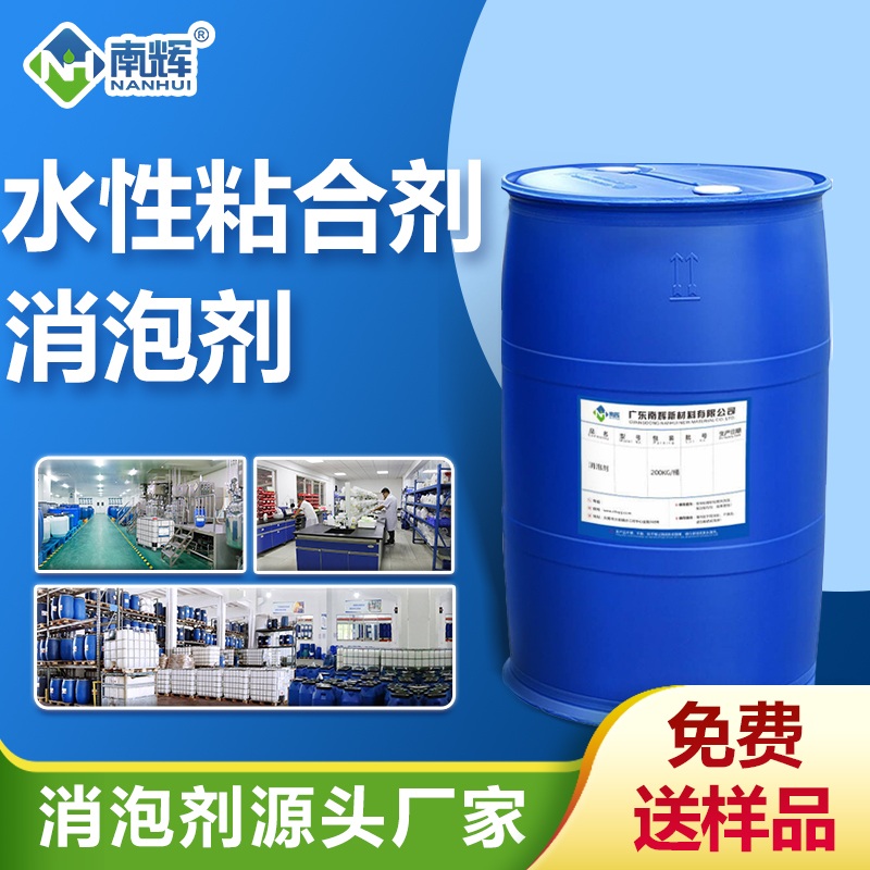 水性粘合劑消泡劑