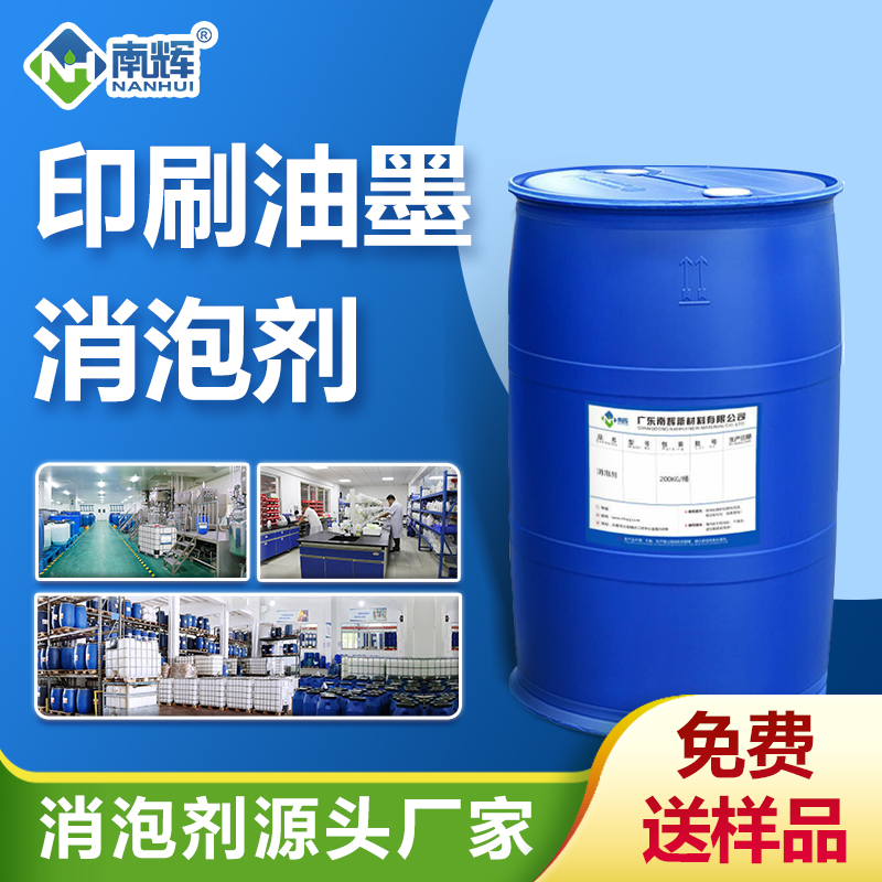 印刷油墨消泡劑