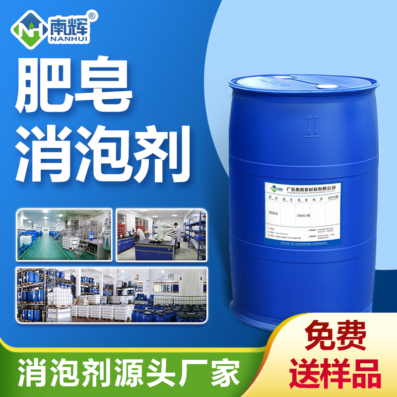 肥皂消泡劑
