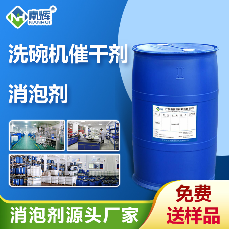 催干劑消泡劑