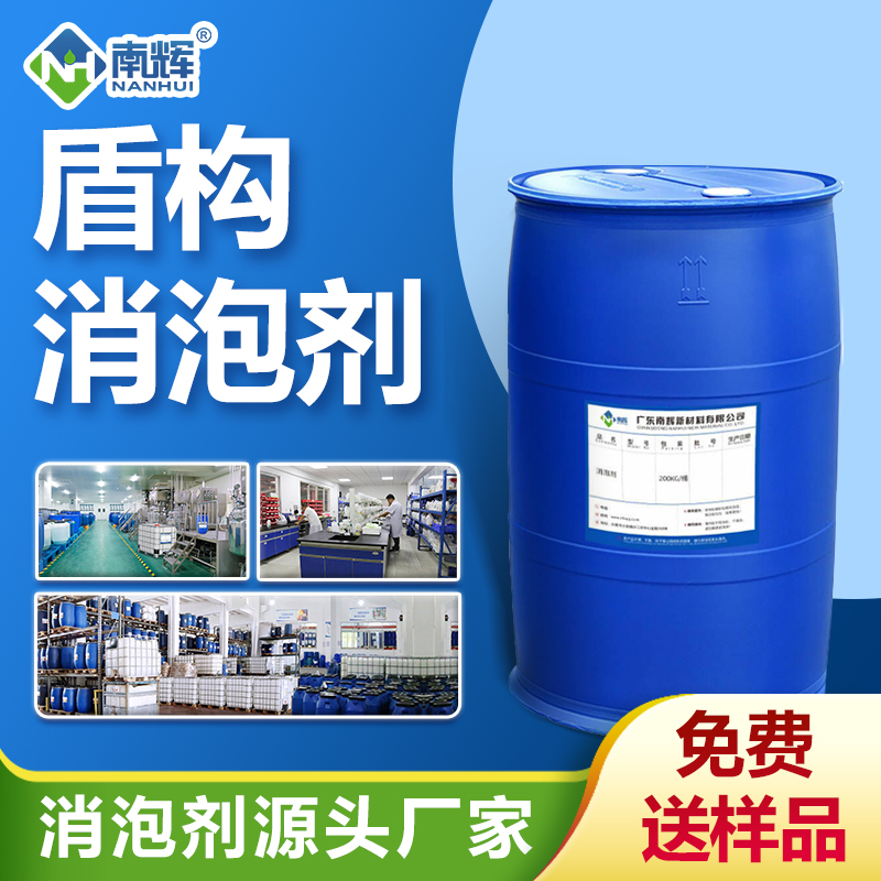 盾構(gòu)消泡劑