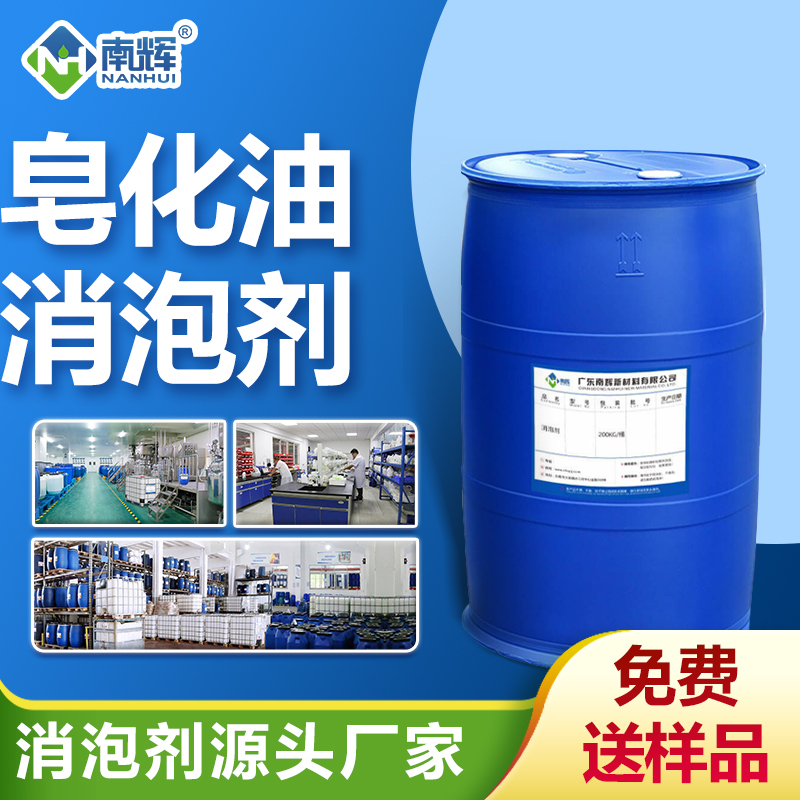 皂化油消泡劑