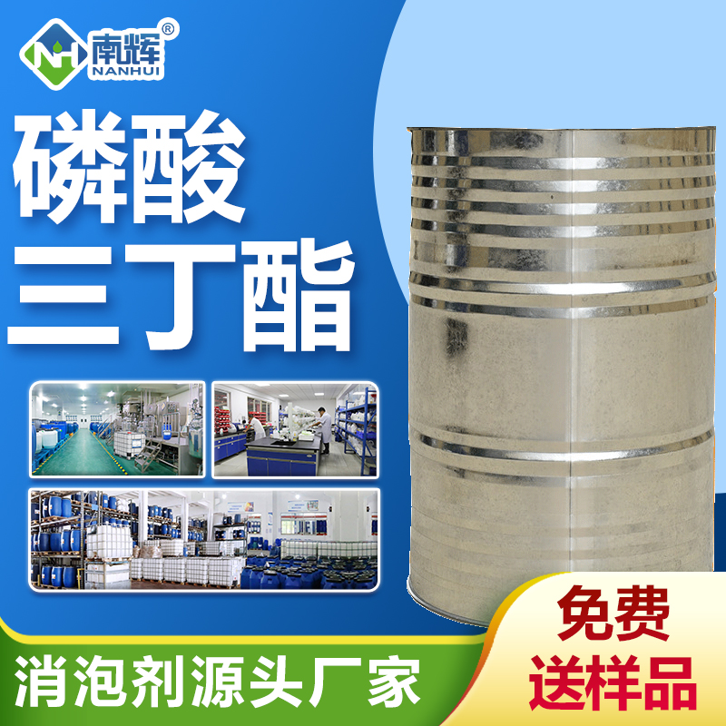 磷酸三丁酯